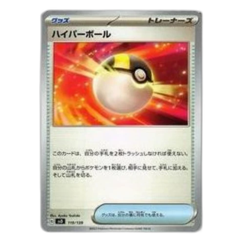 Pokemon Selected ex Start Deck [SVD 119/139] 'Ultra Ball'