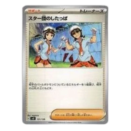 Pokemon Selected ex Start Deck [SVD 131/139] 'Team Star Grunt'