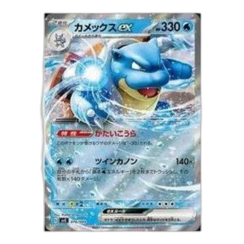 Pokemon Venusaur & Charizard & Blastoise [SVG 016/049] 'Blastoise ex'