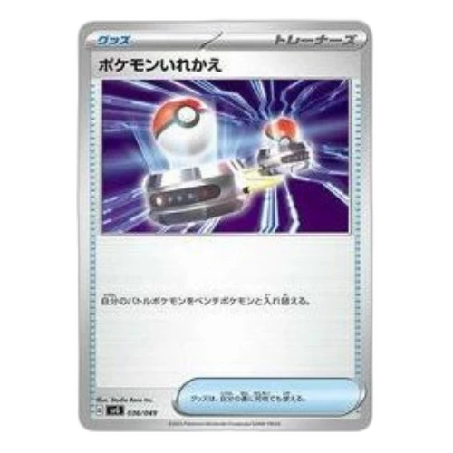 Pokemon Venusaur & Charizard & Blastoise [SVG 036/049] 'Switch'