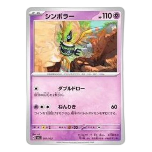 Pokemon Terastype : Stellar Ceruledge ex [SVLS 007/022] 'Sigilyph'