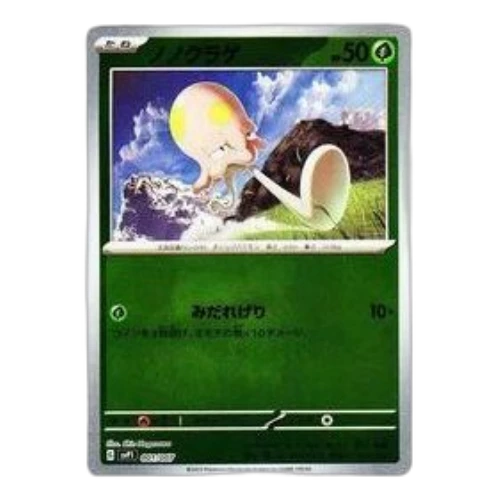 Pokemon ex Special SET [SVP1 001/007] 'Toedscool'