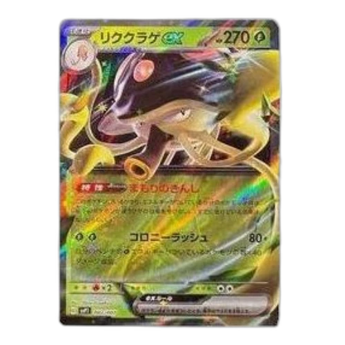 Pokemon ex Special SET [SVP1 002/007] 'Toedscruel ex'