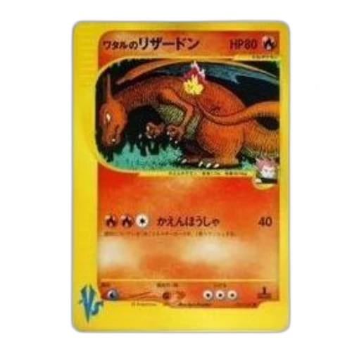 Pokemon vs-P Promotional cards [VS 097/141] 'Lance's Charizard C'