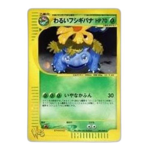 Pokemon Cardweb [web 041/048] 'Dark Venusaur R: Resale'
