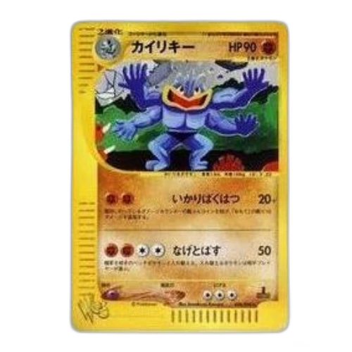 Pokemon Cardweb [web 048/048] 'Machamp R: 1ED'