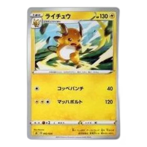 Pokemon XY-P Promotional cards [XY-P 002/XY-P] 'Raichu: PROMO'