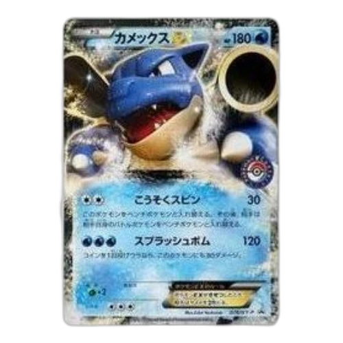 Pokemon XY-P Promotional cards [XY-P 076/XY-P] 'Blastoise EX: PROMO'
