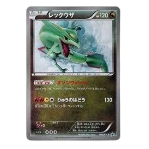 Pokemon XY-P Promotional cards [XY-P 100/XY-P] 'Rayquaza Illustration Collection: PROMO'