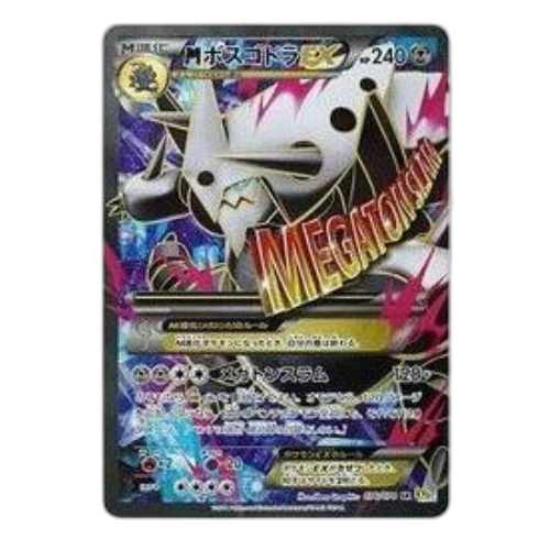 Pokemon Gaia Volcano [XY5-G 076/070] 'M Aggron EX SR'