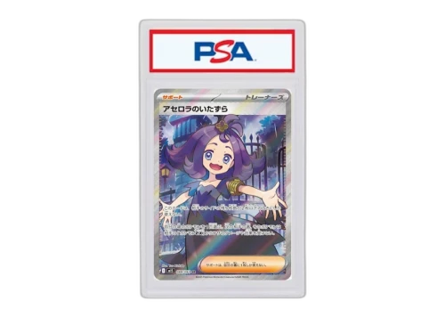 Acerola's Mischief 2025 Pokémon M1S (Japanese) Super Rare #084/063 (PSA or BGS Graded)