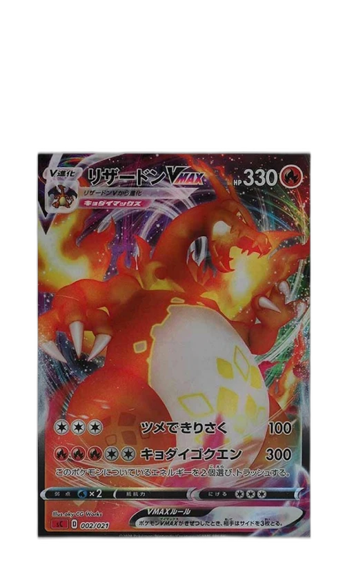 Charizard Vmax Full Art 2020 Pokemon TCG Japanese Sword & Shield #002 (PSA or BGS Graded)