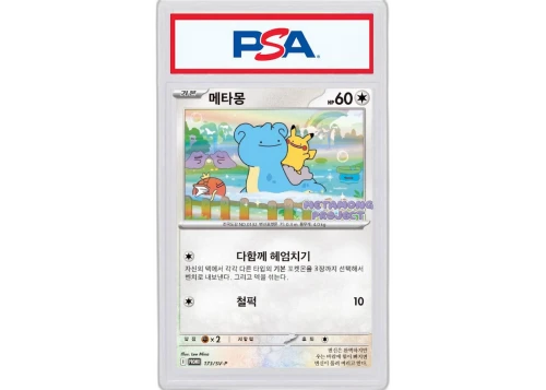 Ditto Metamong Korean Promo 2025 Pokémon Promo #173/SV-P (PSA or BGS Graded)