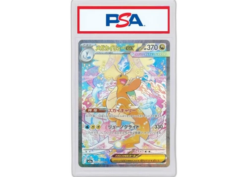 Dragonite ex 2025 Pokémon Mega Dream M2a High Class Pack SAR (Japanese) 246/193 (PSA or BGS Graded)