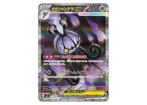 Mega Chandelure ex 2026 Pokémon Mega Evolution Abyss Eye Super Art Rare (Japanese) 113/081 Ungraded