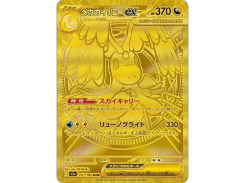 Mega Dragonite ex Gold Card (Japanese) 2026 Pokémon Mega Evolution Mega Dream 250/193 Ungraded