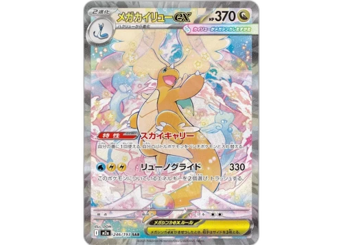 Mega Dragonite ex (Japanese) 2026 Pokémon Mega Evolution Mega Dream 246/193 Ungraded