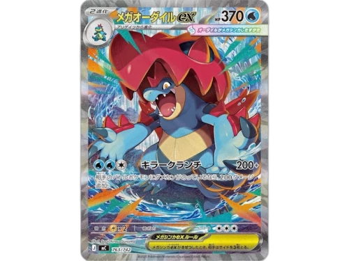 Mega Feraligatr ex (Japanese) 2026 Pokémon Mega Evolution Start Deck 100 Battle Collection 763/742 Ungraded