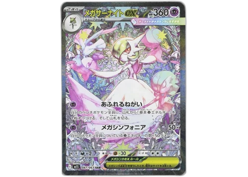 Mega Gardevoir ex 2025 Pokémon M1S (Japanese) Mega Symphonia SAR Special Art Rare (Japanese) 087-063 Ungraded