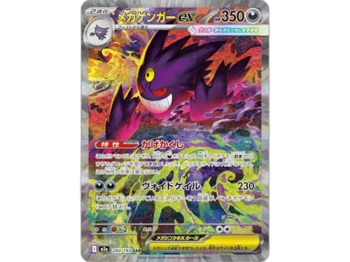 Mega Gengar ex (Japanese) 2026 Pokémon Mega Evolution Mega Dream 240/193 Ungraded