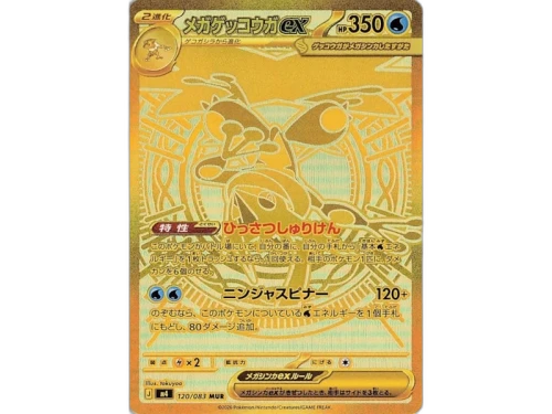 Mega Greninja ex Gold Card (Japanese) 2026 Pokémon Mega Evolution Ninja Spinner 120/083 Ungraded