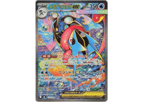 Mega Greninja ex (Japanese) 2026 Pokémon Mega Evolution Ninja Spinner 114/083 Ungraded