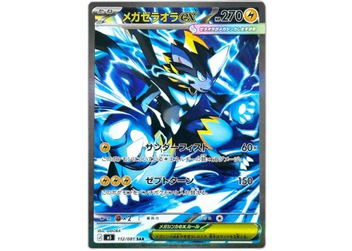 Mega Zeraora ex 2026 Pokémon Mega Evolution Abyss Eye Super Art Rare (Japanese) 112/081 Ungraded