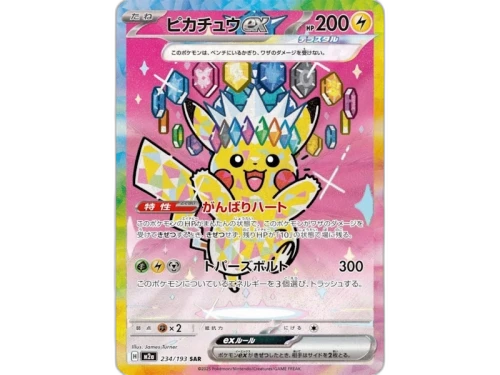 Pikachu ex (Japanese) 2026 Pokémon Mega Evolution Mega Dream 234/193 Ungraded