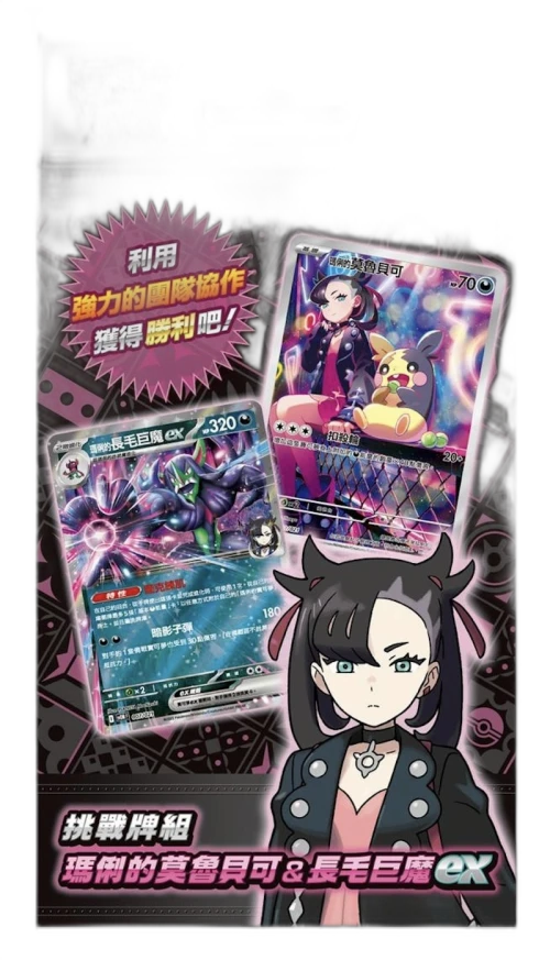 Pokémon Scarlet & Violet Marnies Morpeko & Grimmsnarl ex svOM Starter Set ex (Traditional Chinese)