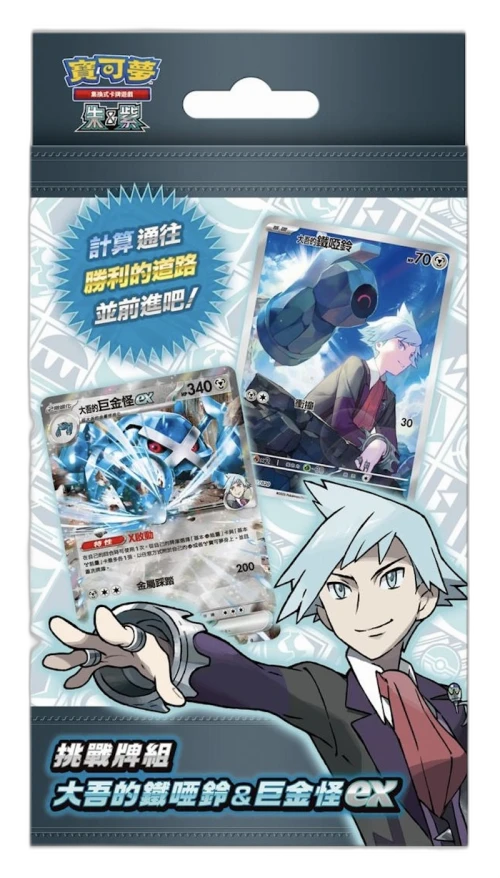 Pokémon Scarlet & Violet Stevens Beldum & Metagross ex svOD Starter Set ex (Traditional Chinese)