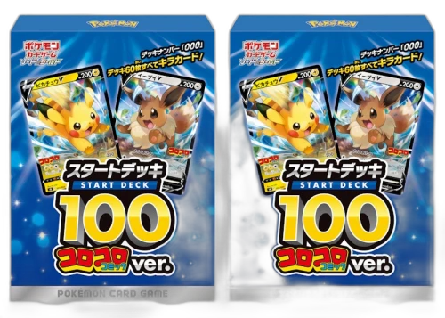 Pokémon TCG Sword & Shield CoroCoro Comic Version Start Deck 100 (Japanese) 2x Lot