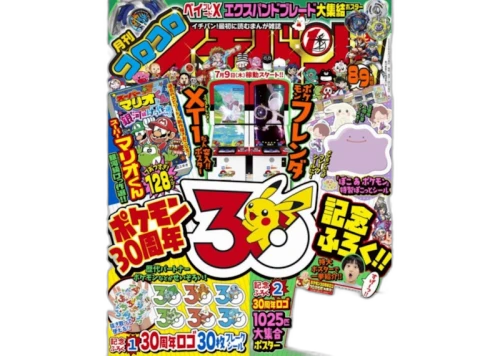 Pokemon x CoroCoro 30th Anniversary Comic Book